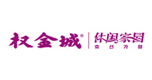 權(quán)金城